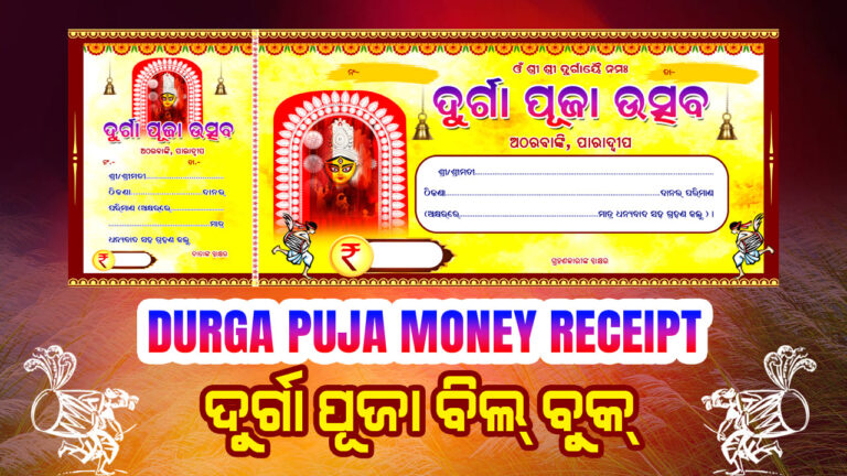 Durga puja money reciept