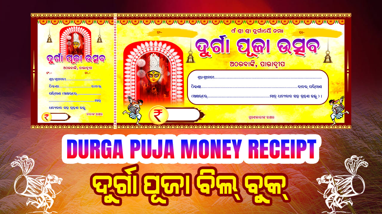 Durga puja money reciept