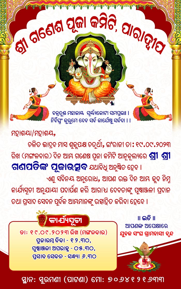 Odia Ganesh Puja Invitation Card Psd Graphicspoint Best Digital