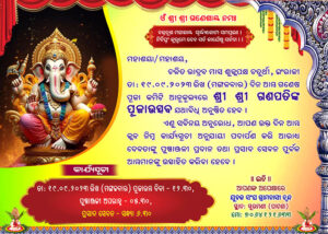 8 Odia Ganesh puja Invitation Card PSD - Graphicspoint Best Digital