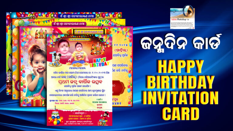 birthday invitation card