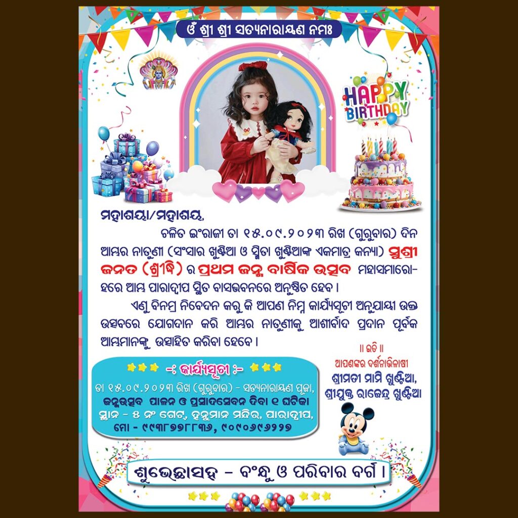 Odia Birthday Invitation Psd
